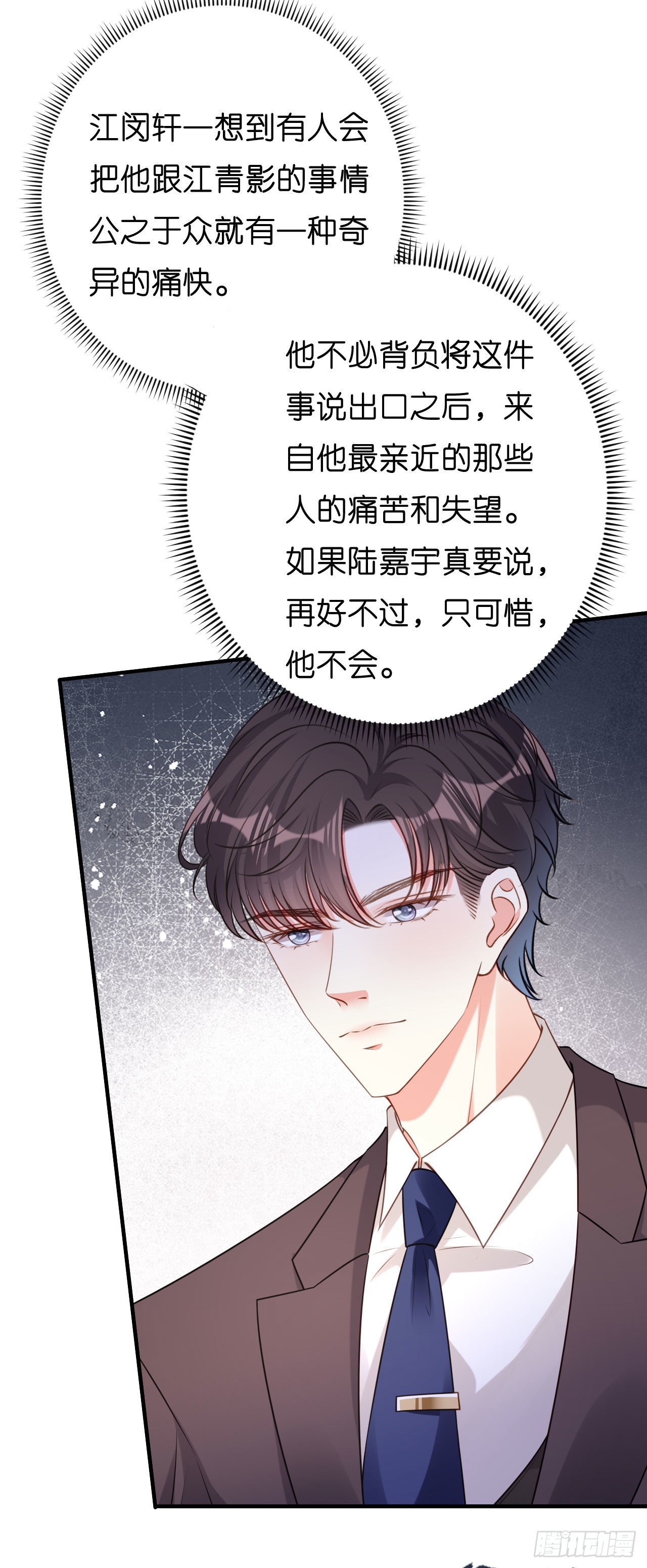 第40话 自私的自白-第42话