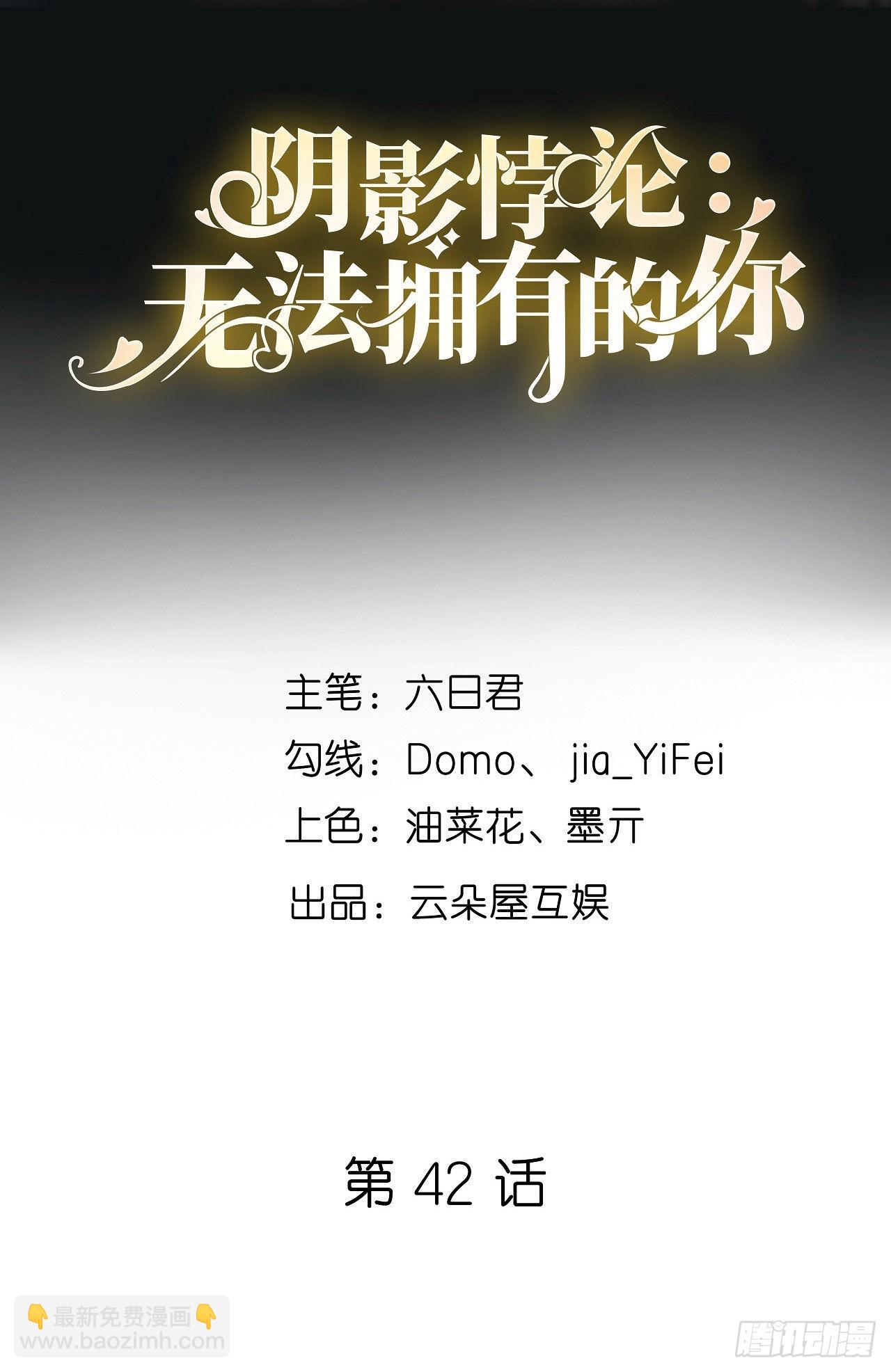 第42话 仗义执言-第44话