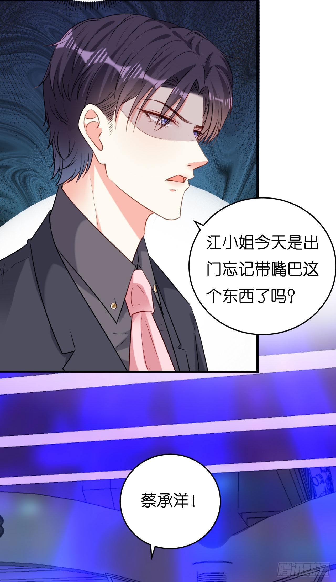 第48话 倒霉的蔡少爷-第50话