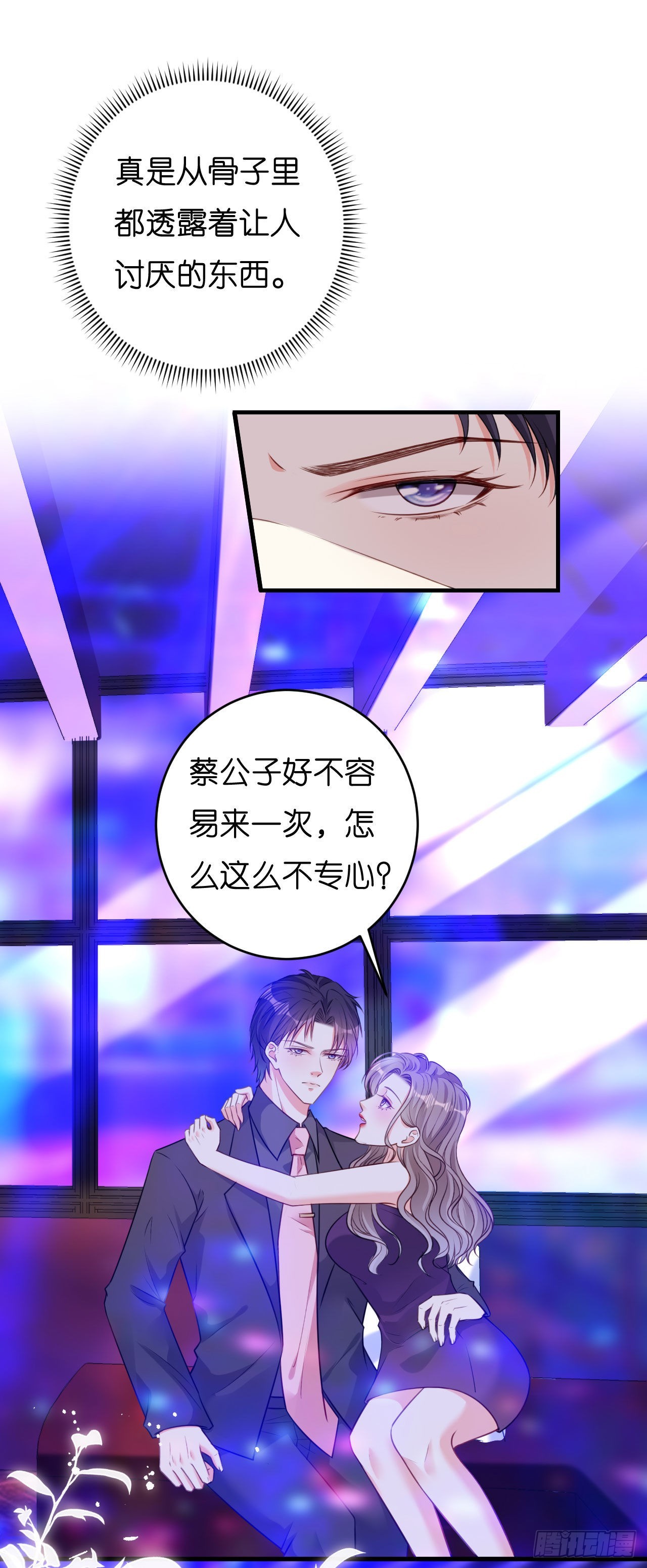第48话 倒霉的蔡少爷-第50话