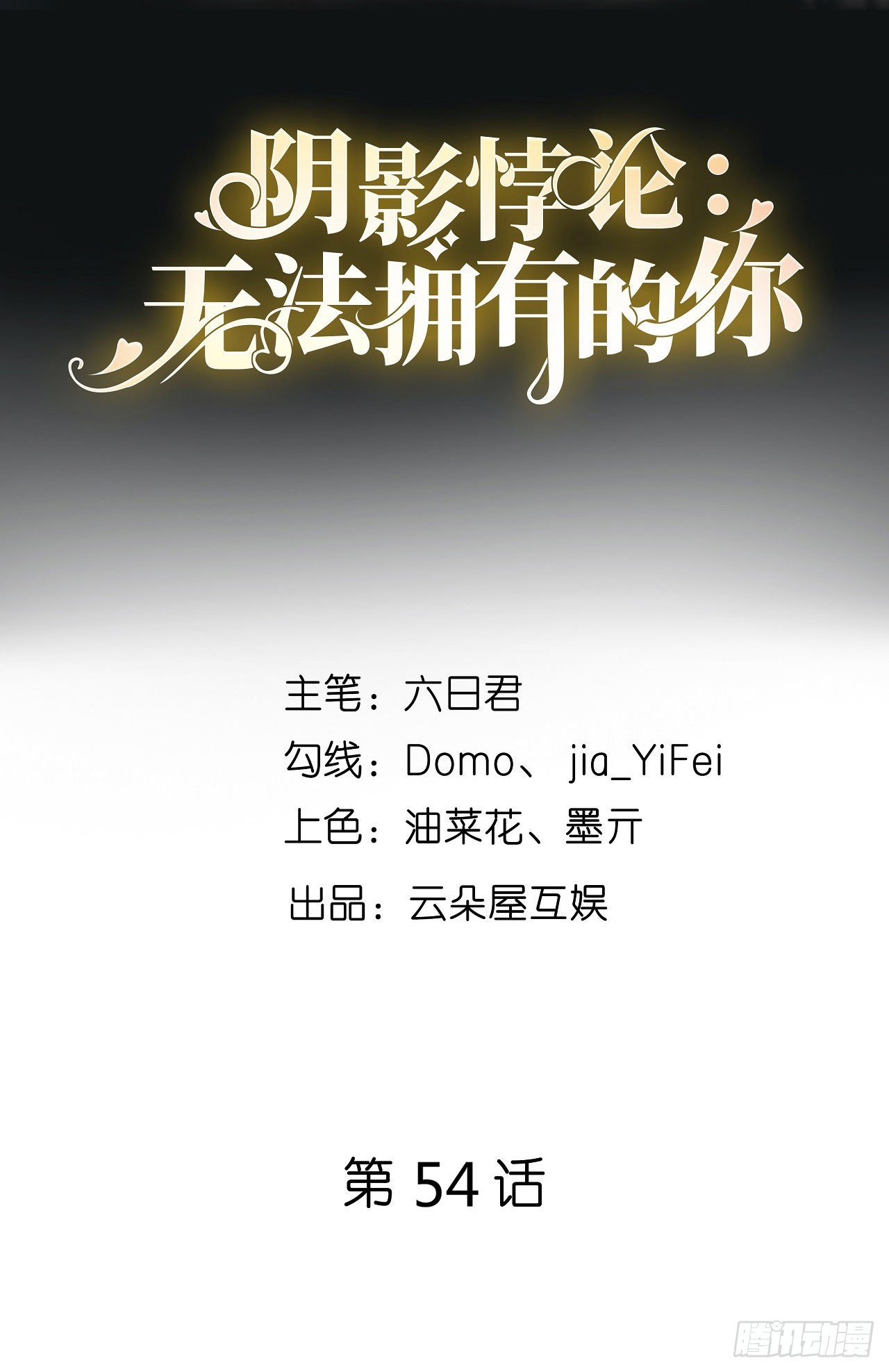 第54话 准备出山-第56话