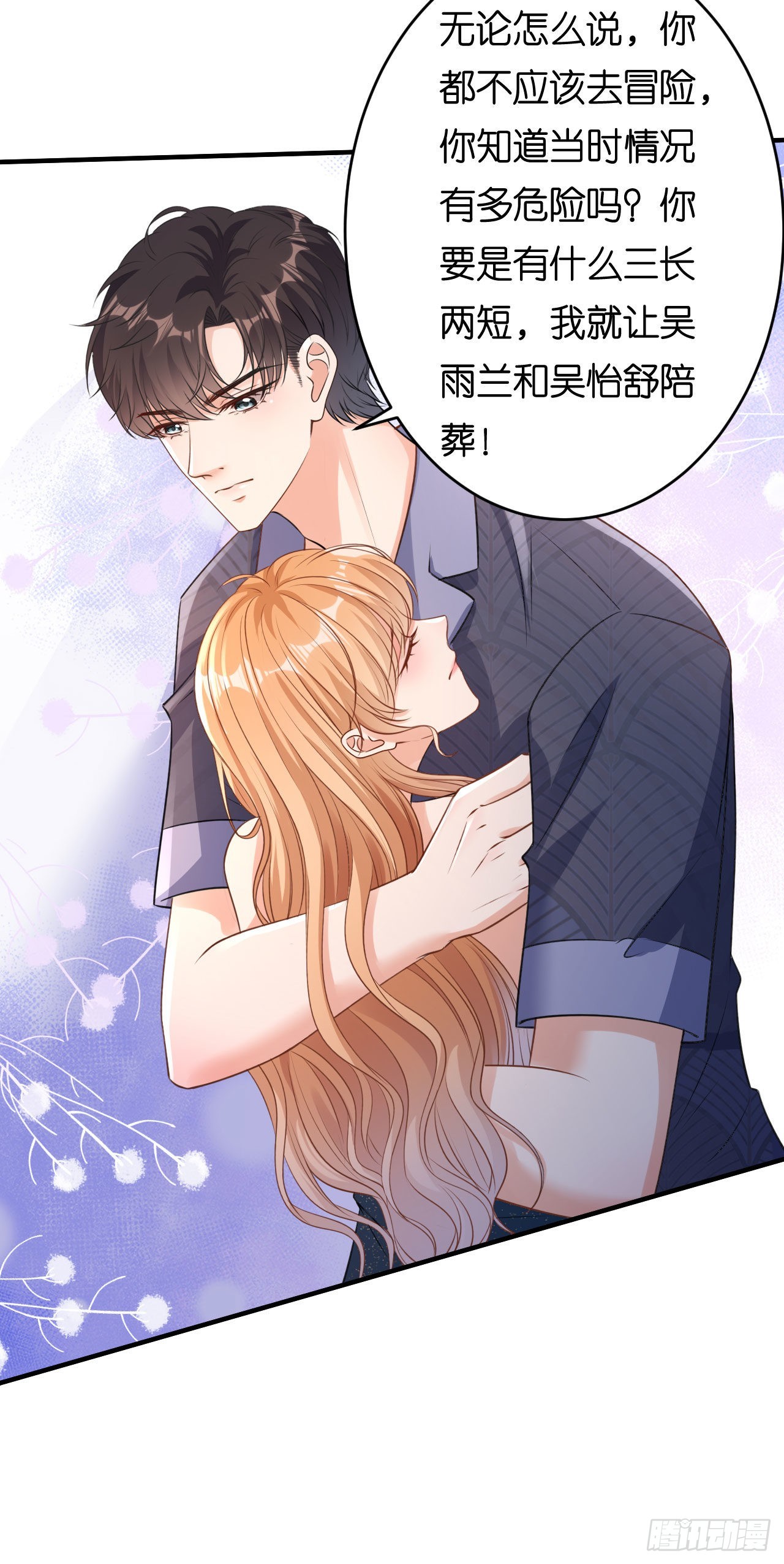 第66话 一丘之貉-第68话