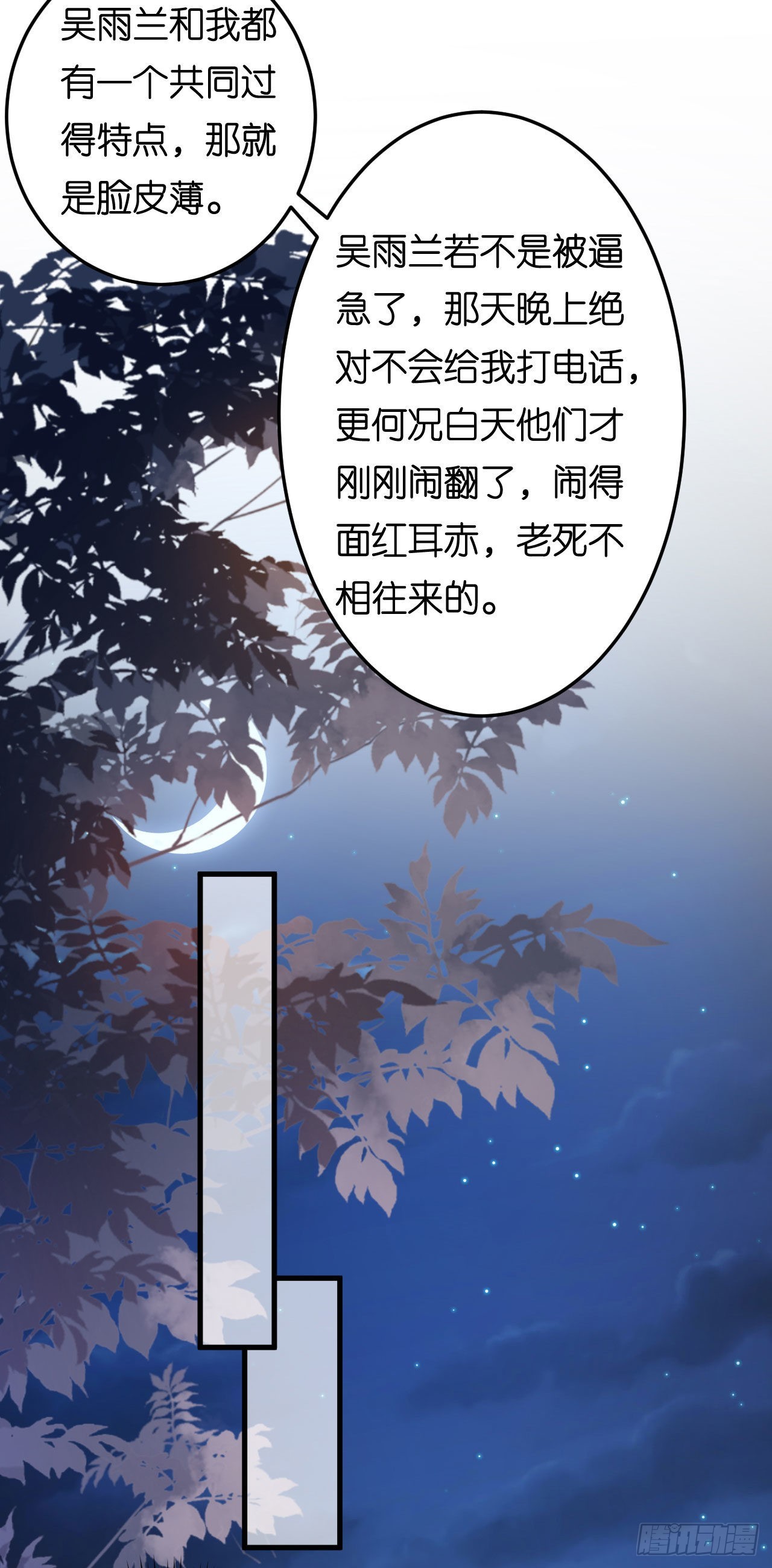 第66话 一丘之貉-第68话