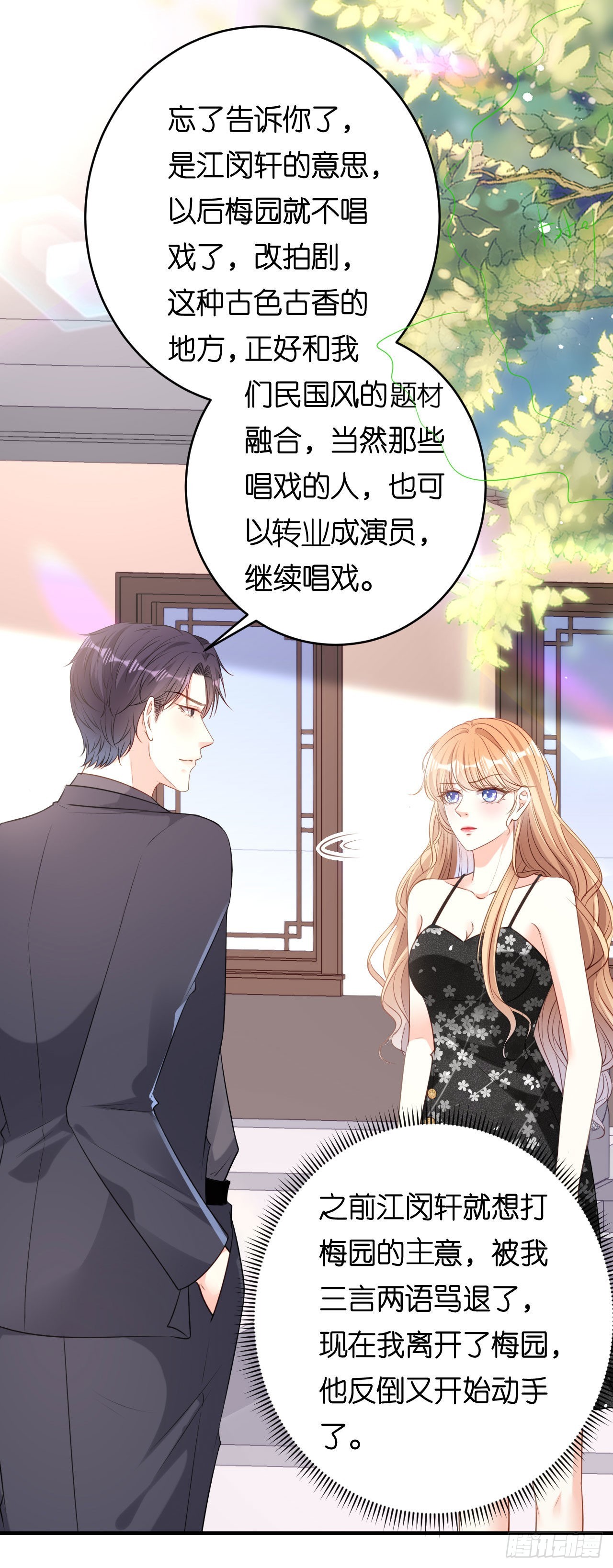 第68话 买主现身-第70话