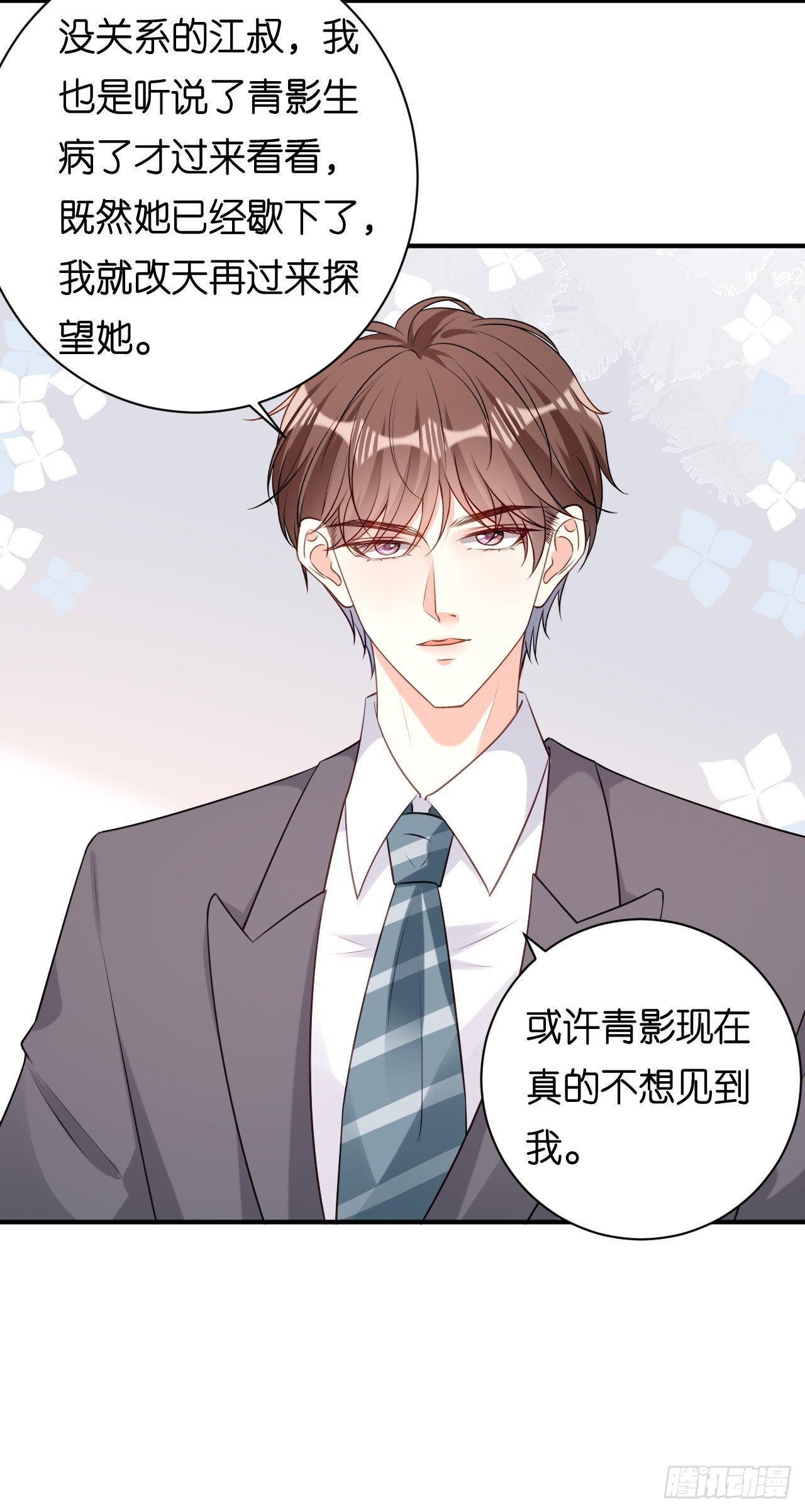 第74话 不速之客-第76话