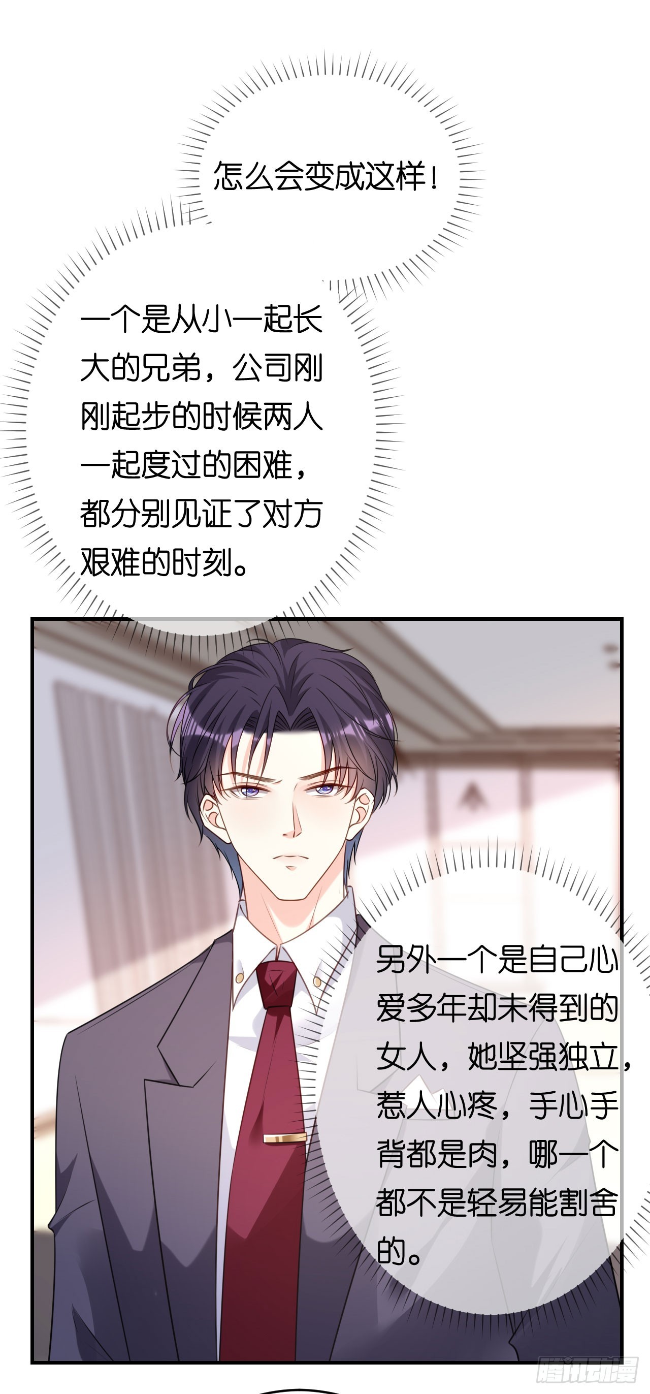 第86话 兄弟反目-第88话