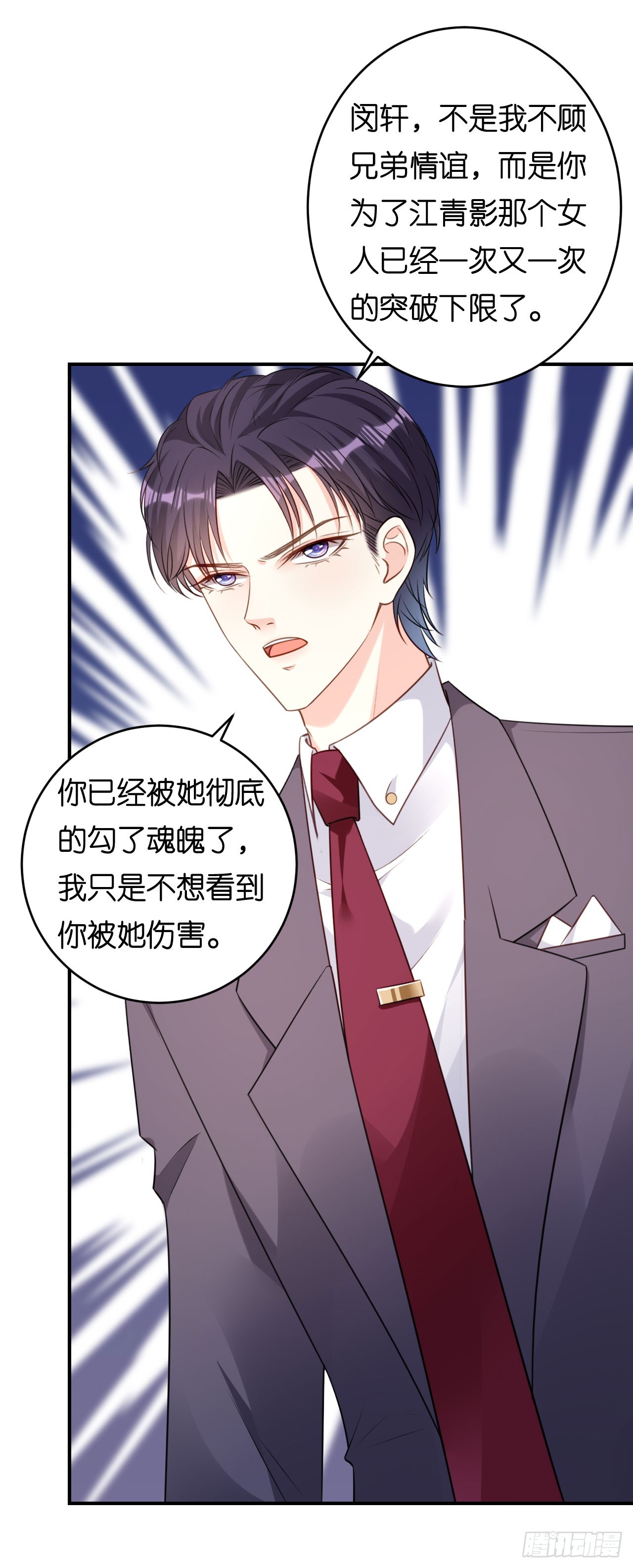第86话 兄弟反目-第88话