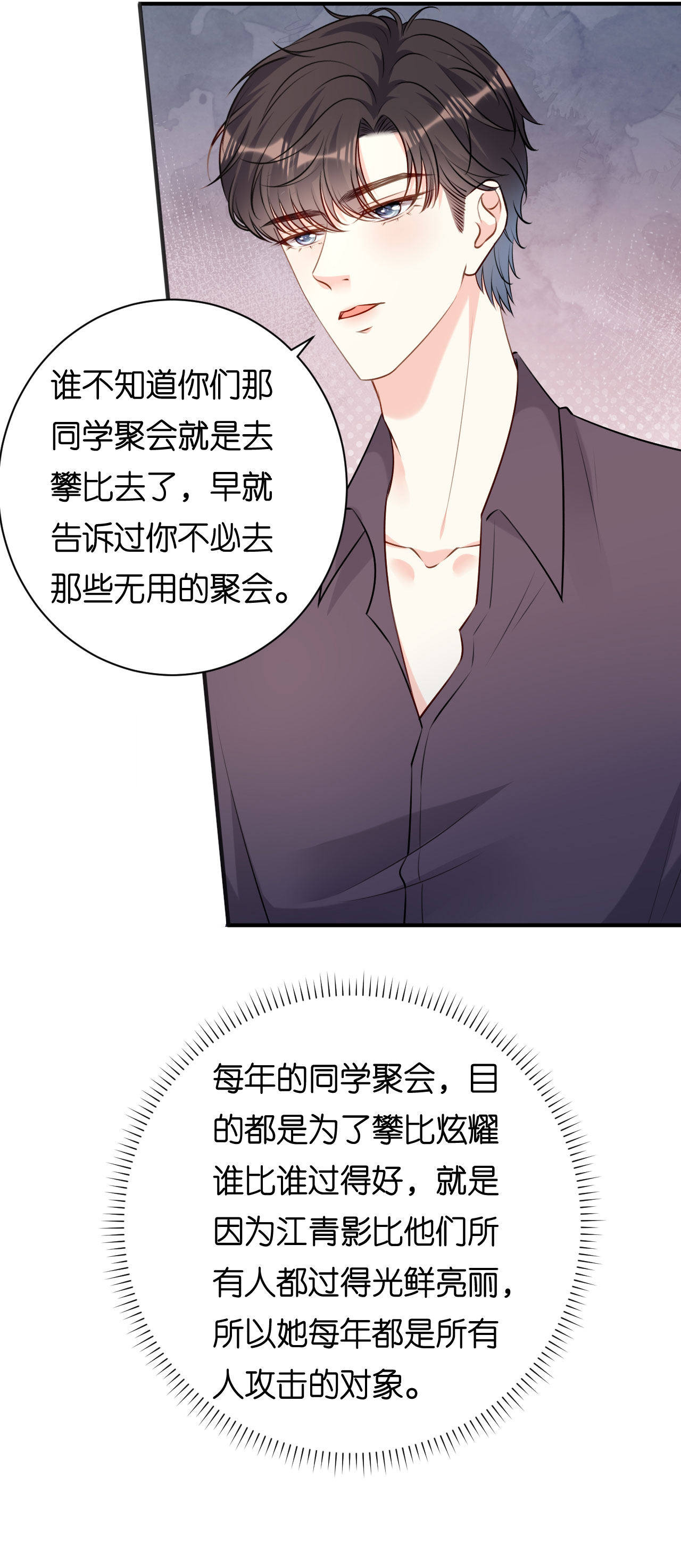 第92话 同学会往事-第94话