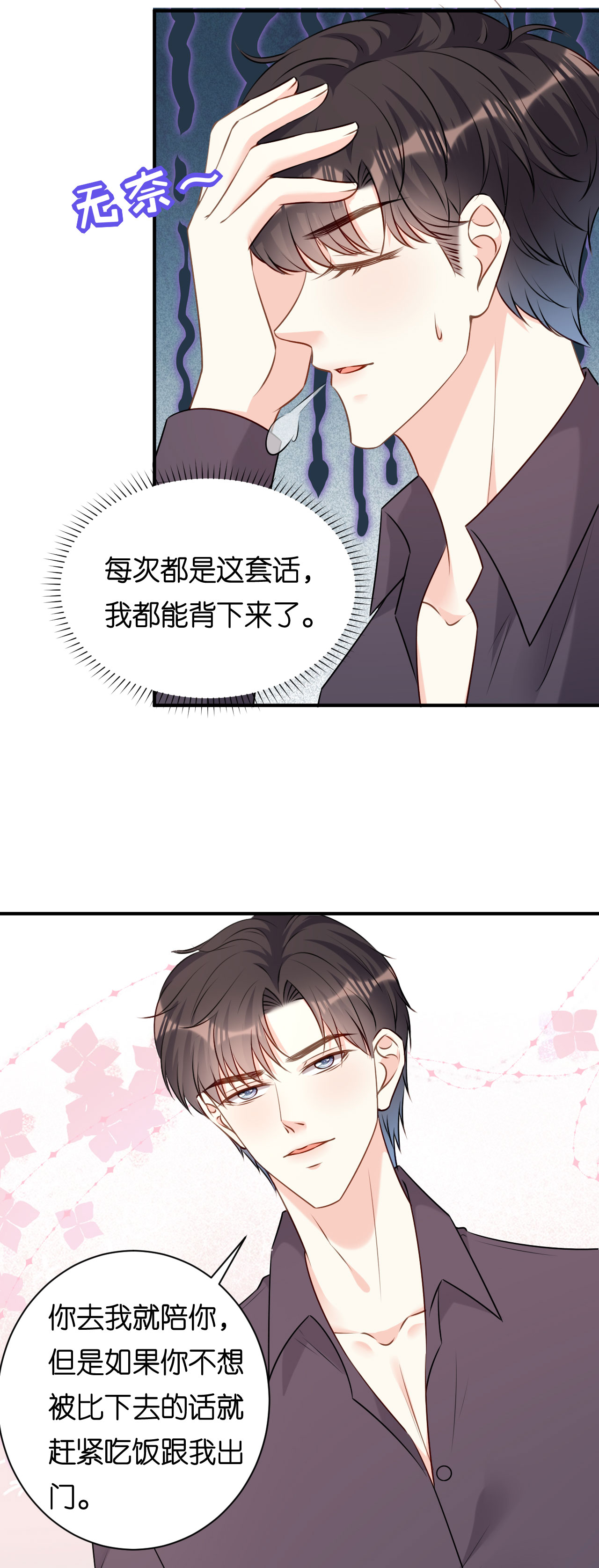 第92话 同学会往事-第94话