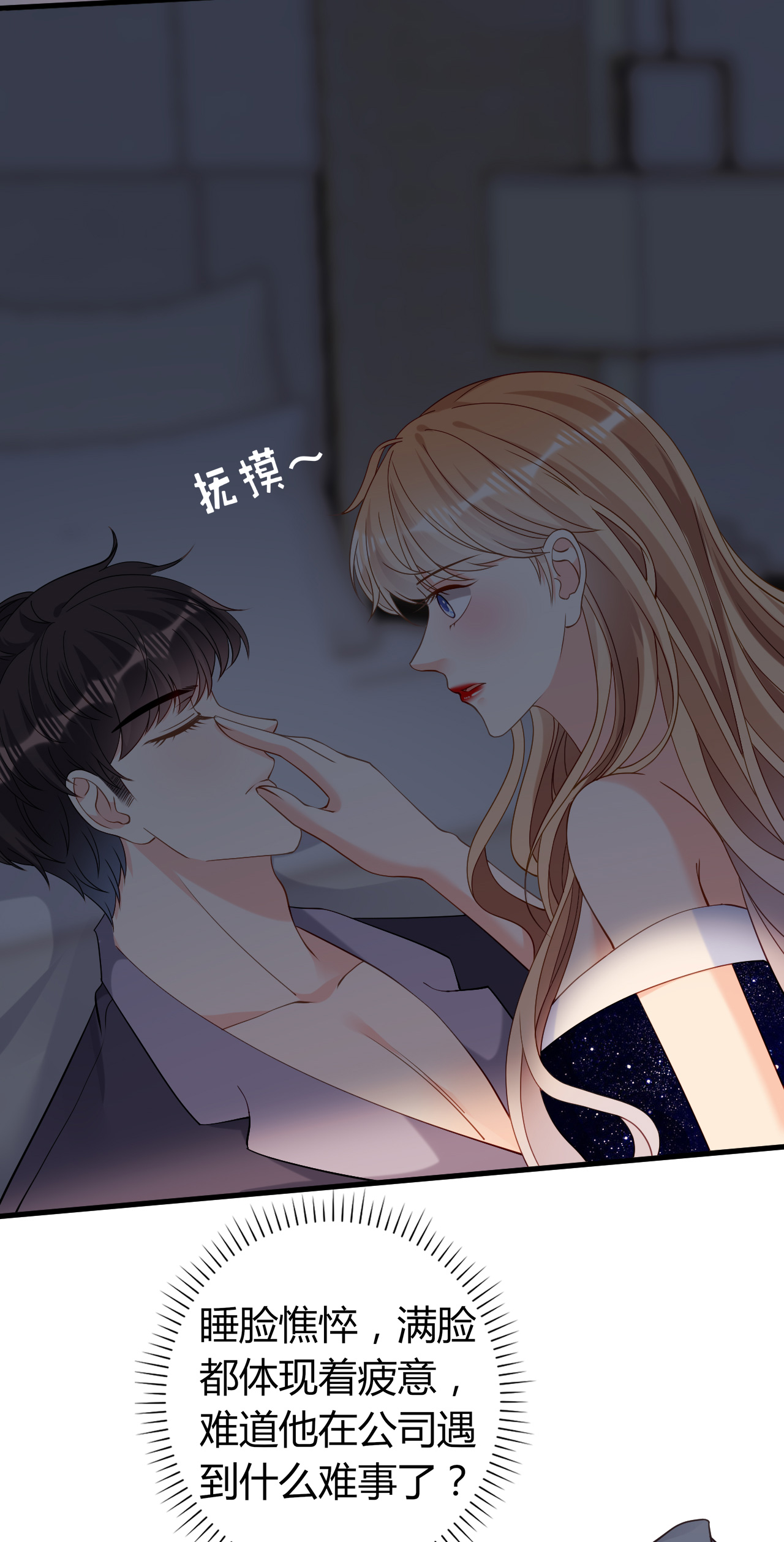 第98话 憔悴的江总-第100话