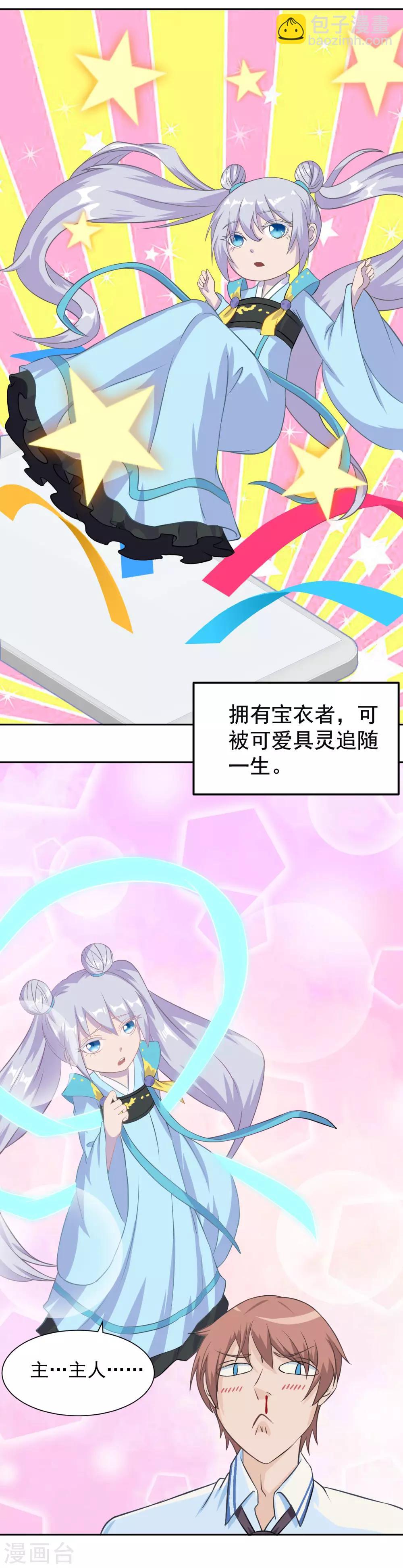 小剧场-第180话