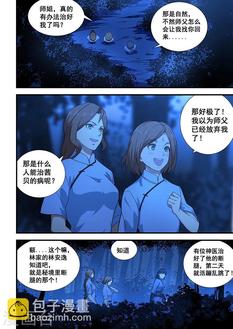 第202话-第204话