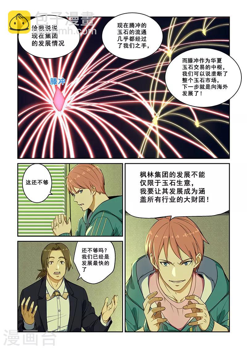 第232话-第234话