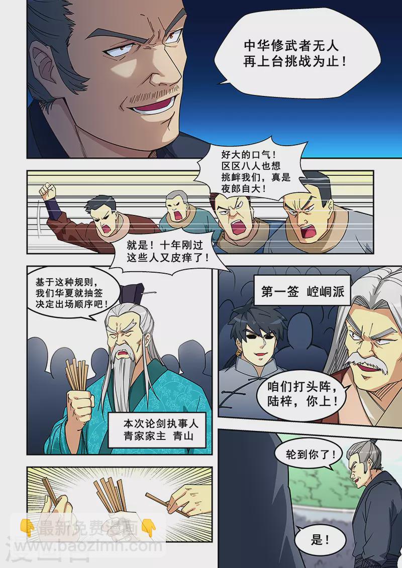 第405话-第410话