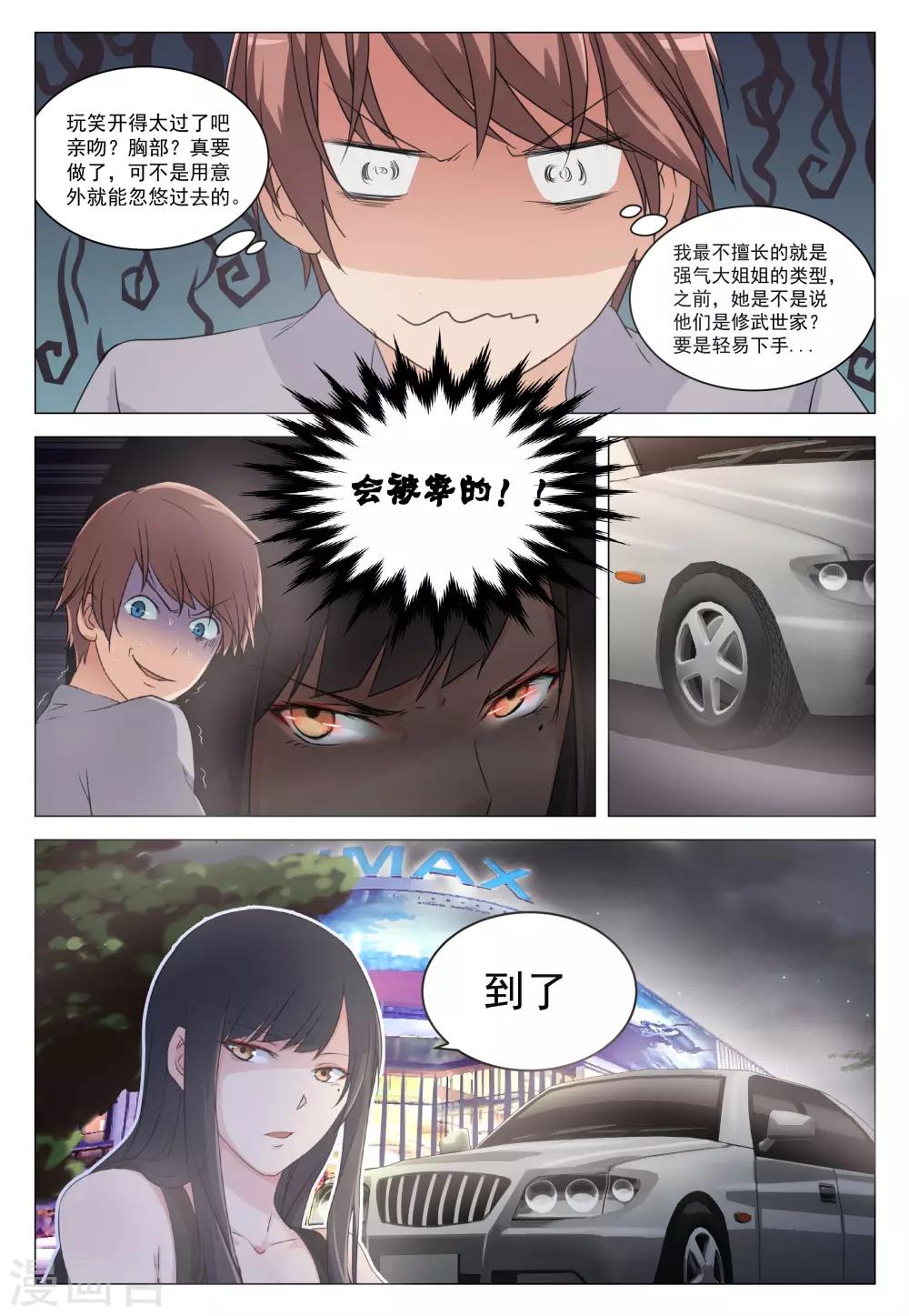 第8话-第8话