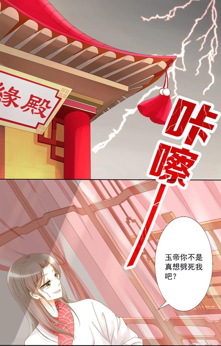第1话 大胆小仙！-第2话