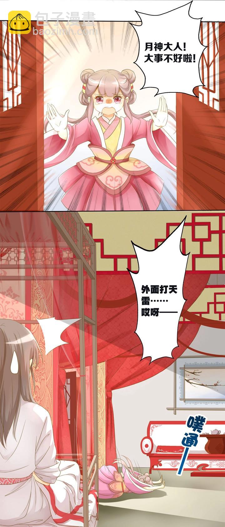第1话 大胆小仙！-第2话