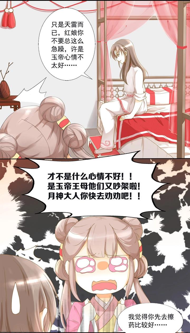 第1话 大胆小仙！-第2话