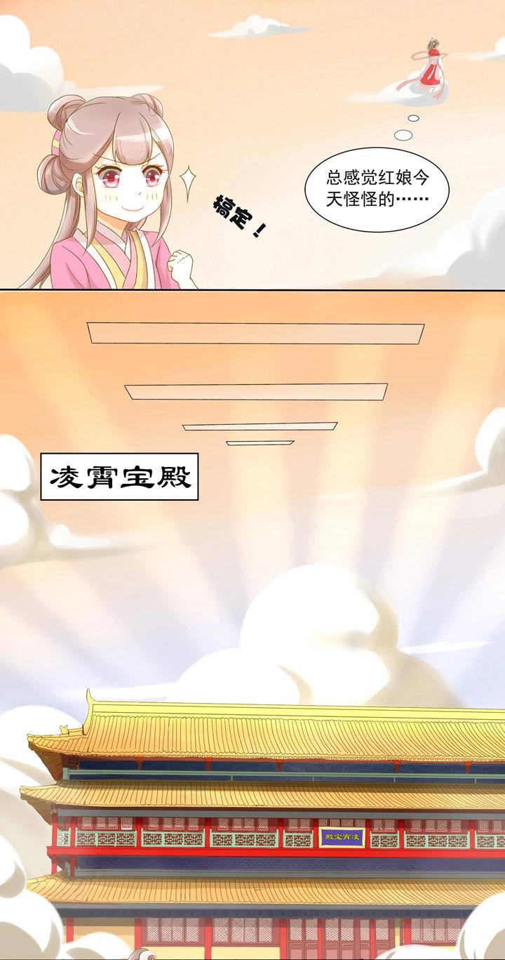 第1话 大胆小仙！-第2话