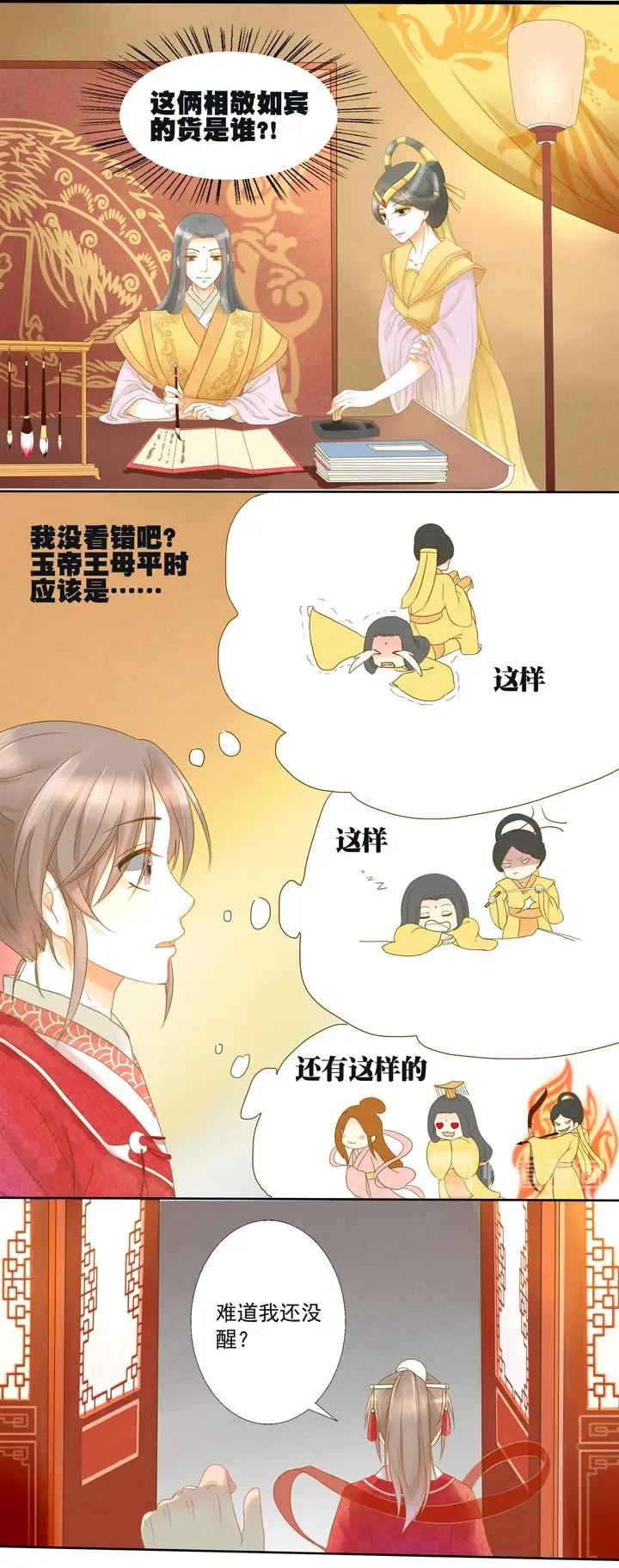 第1话 大胆小仙！-第2话