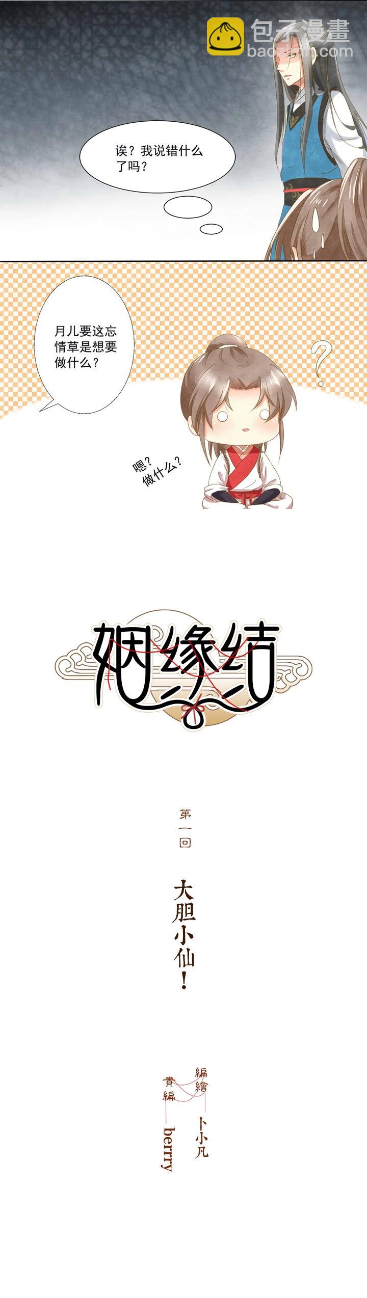 第1话 大胆小仙！-第2话