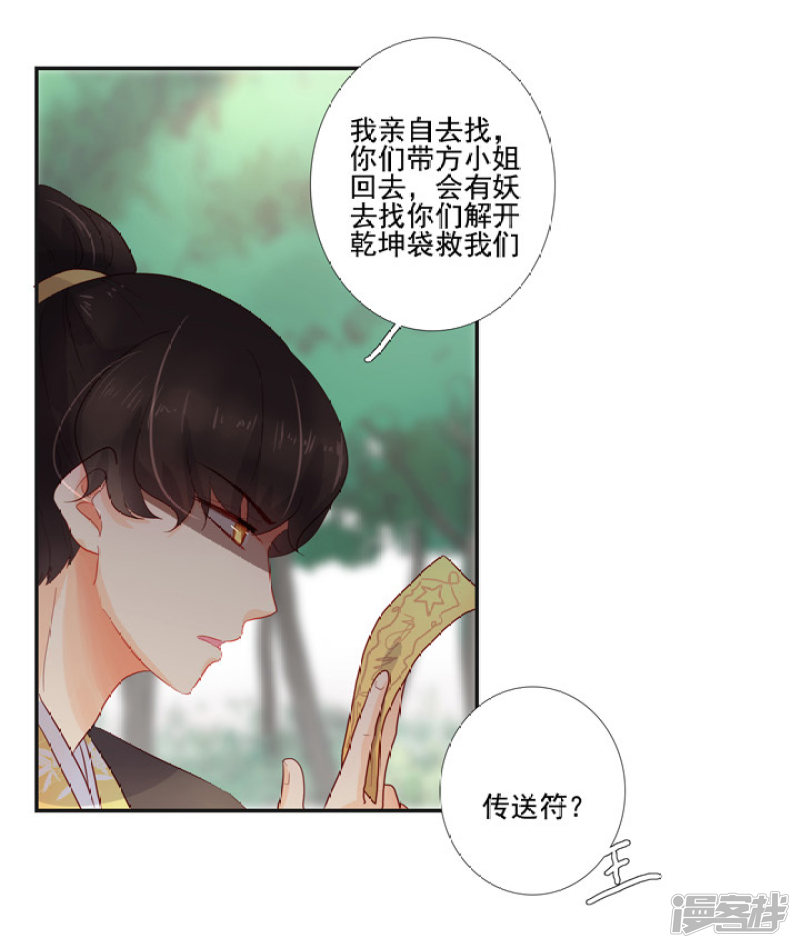89 我亲自去找他-第100话