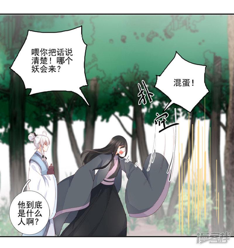 89 我亲自去找他-第100话