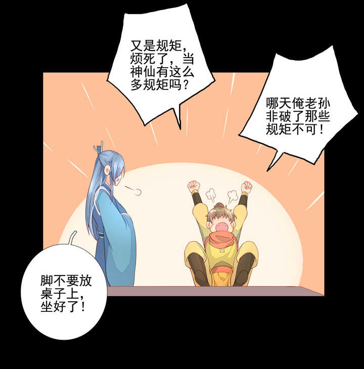 第94话 俺要学仙术-第104话