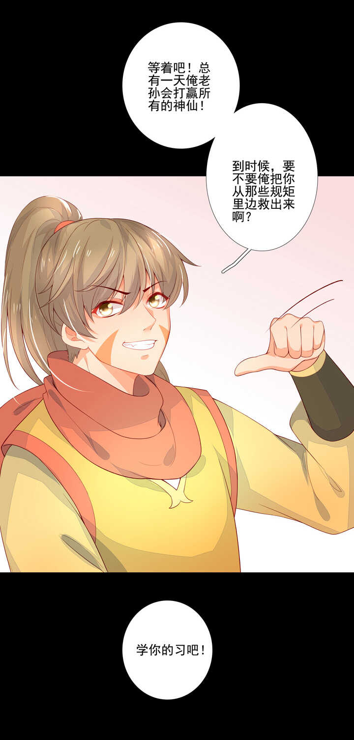 第94话 俺要学仙术-第104话