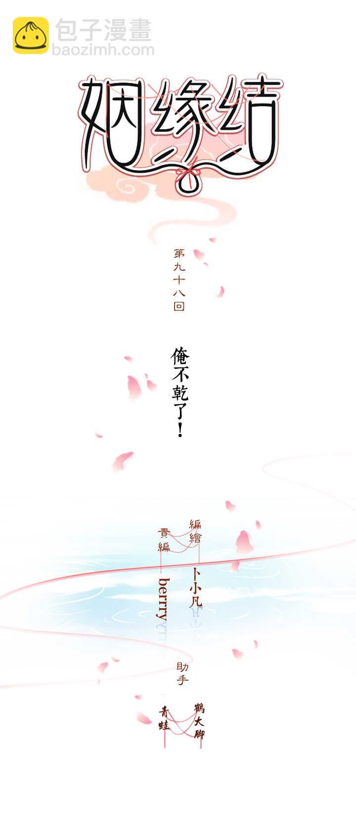 第98话 俺不干了！-第108话