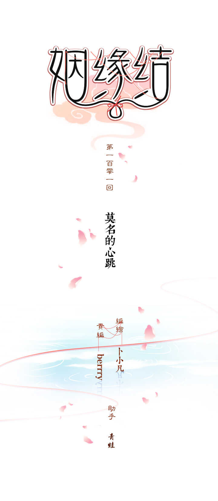 第101话 莫名的心跳-第112话