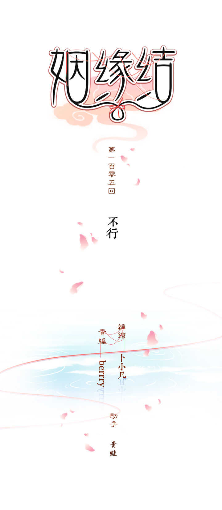 105 不行-第116话