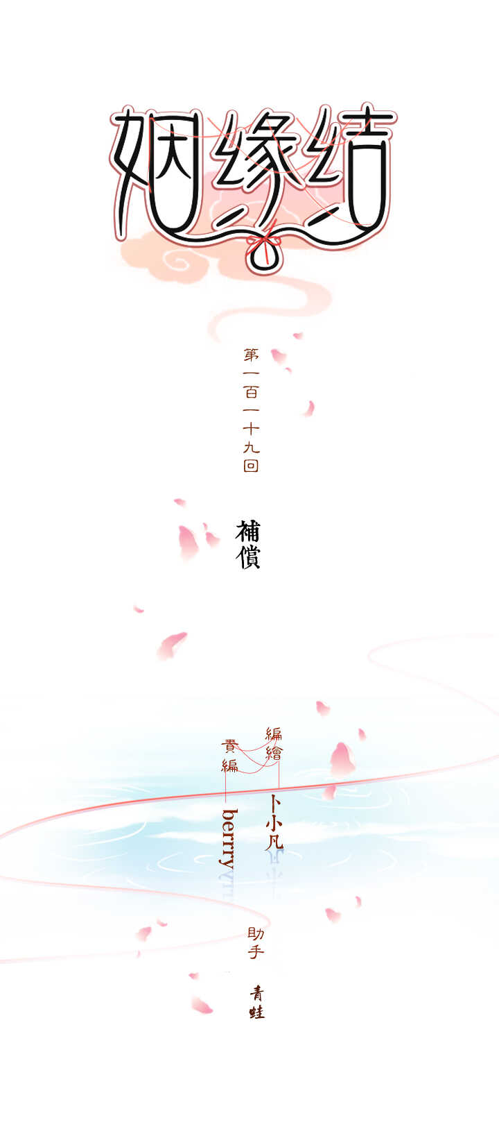 119 补偿-第130话