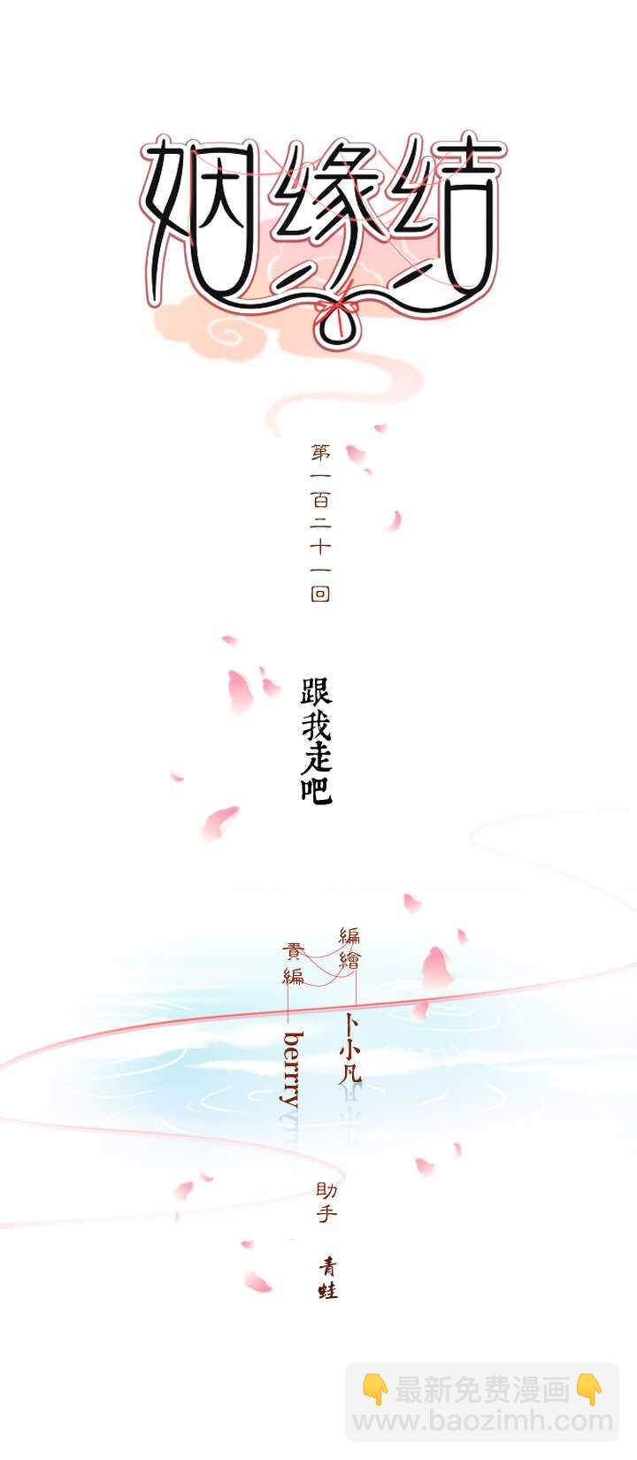 121 跟我走吧-第132话