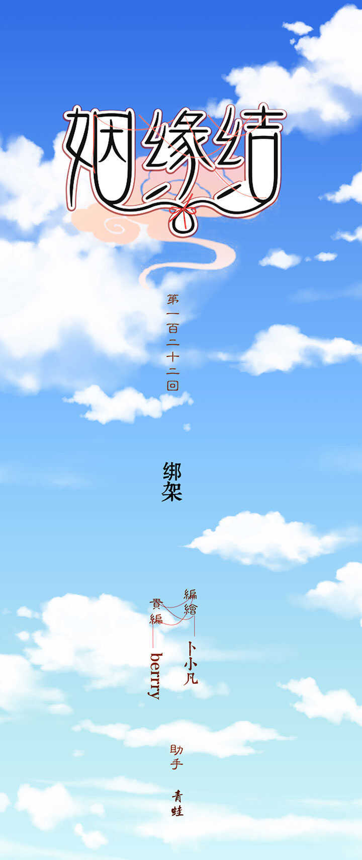 122 绑架-第134话