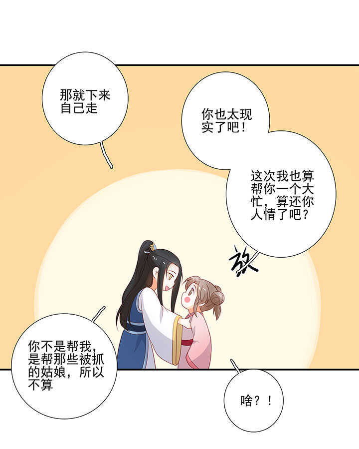 122 绑架-第134话