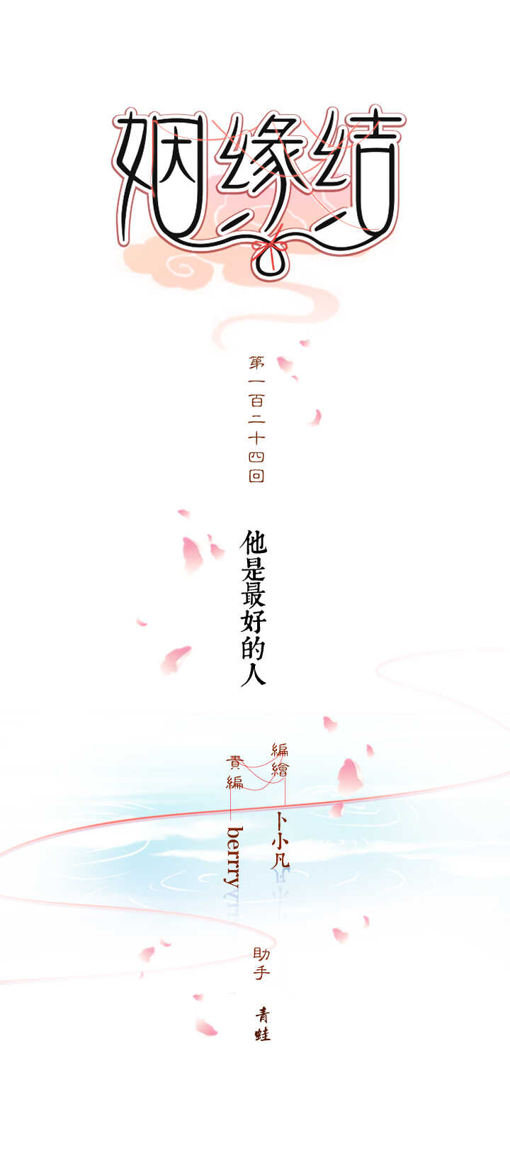 124 他是最好的人-第136话