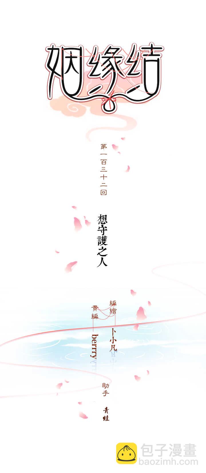 132 想守护之人-第144话