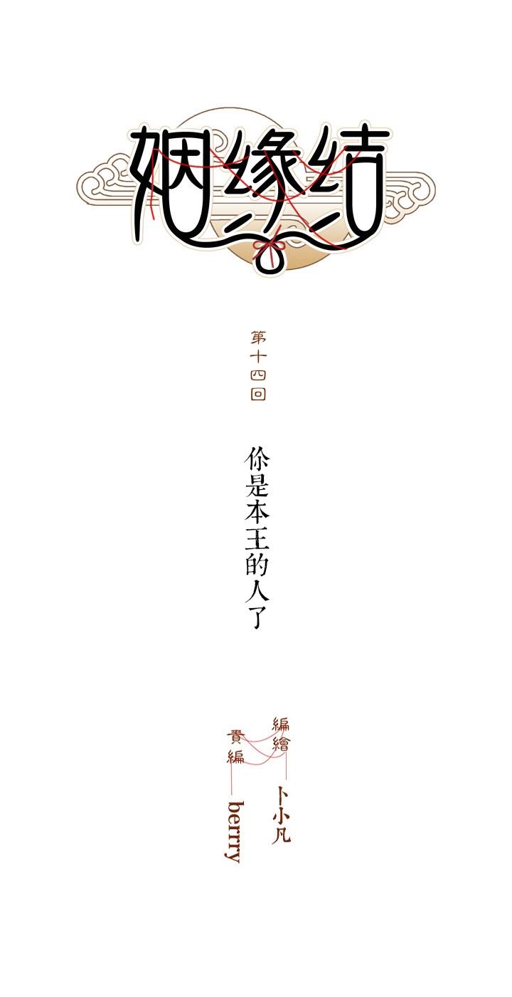 14 你是本王的人了-第16话