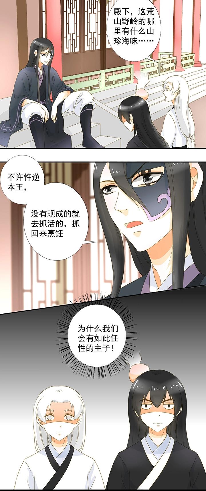14 你是本王的人了-第16话