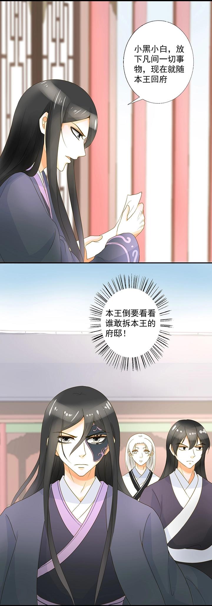 14 你是本王的人了-第16话