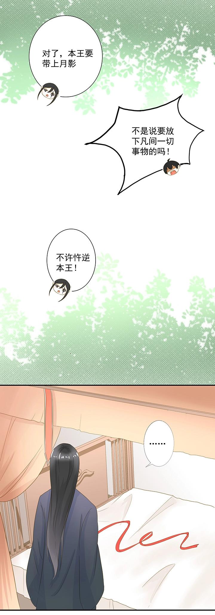 14 你是本王的人了-第16话