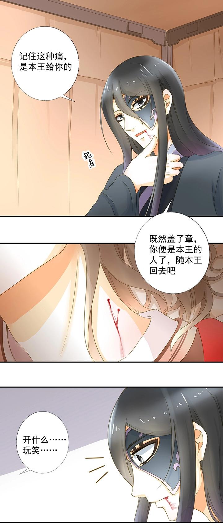 14 你是本王的人了-第16话