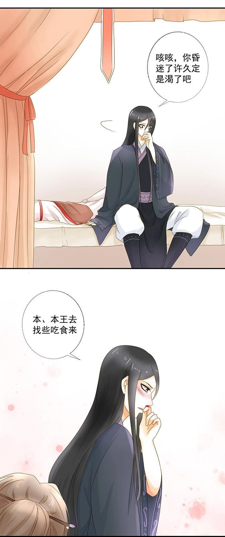 14 你是本王的人了-第16话