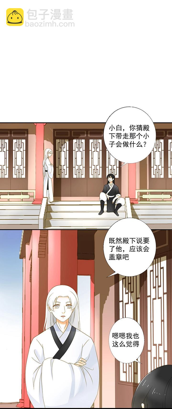 14 你是本王的人了-第16话