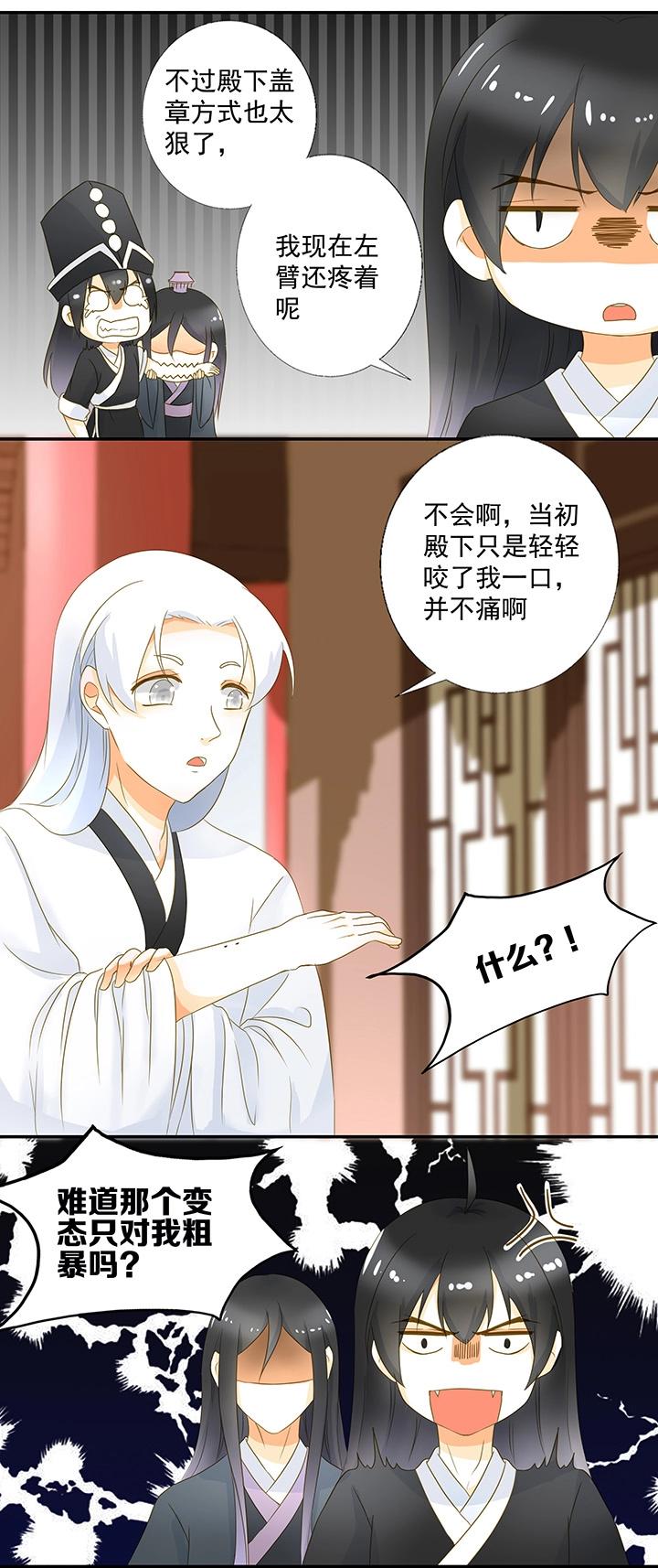 14 你是本王的人了-第16话