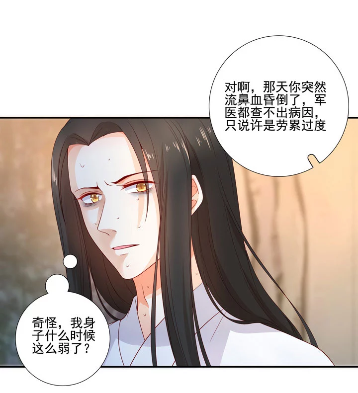 140 我是你的小福星-第148话