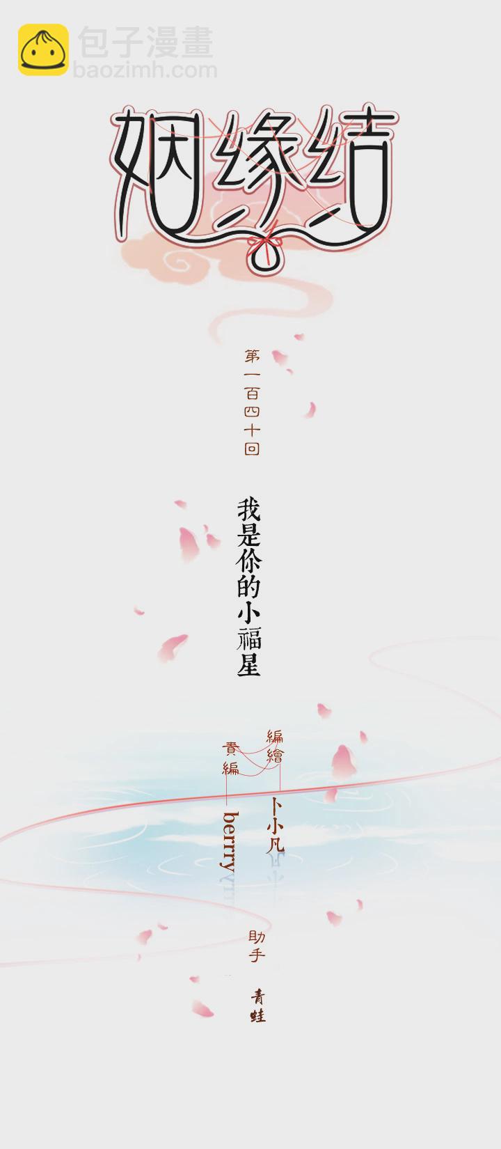 140 我是你的小福星-第148话