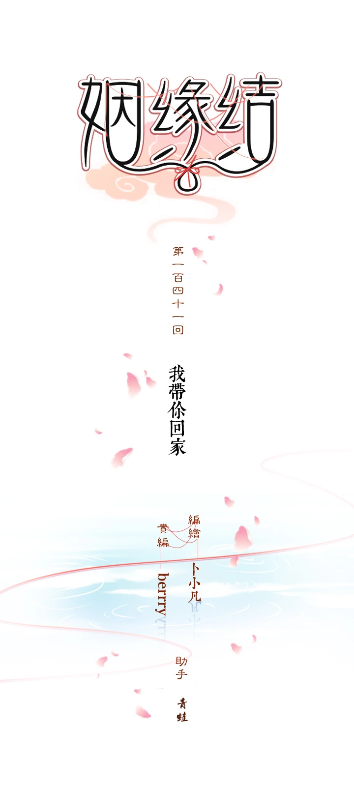 141 我带你回家-第150话