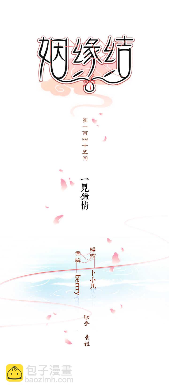 145 一见钟情-第156话